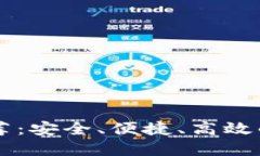 手机比特币钱包推荐：安全、便捷、高效的数字