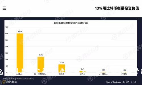 区块链钱包专利上市公司：揭示数字资产安全储存与管理的新纪元
