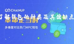 在以太坊生态系统中，ERC20并不是一种钱包，而是