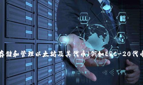 USCC（可能是指类似于USDC这样的稳定币）并不是以太坊钱包，而是一种以太坊网络上的加密货币或稳定币。以太坊钱包是用于存储和管理以太坊及其代币（例如ERC-20代币）的数字钱包。虽然USDC等稳定币可以在以太坊区块链上进行交易和存储，但它们本身不是钱包，而是基于智能合约的加密货币。

如果你对以太坊钱包的功能、使用方式或其他相关问题感兴趣，可以继续询问，我会很乐意提供更多信息！