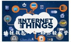 快速了解区块链钱包入口，助你轻松管理数字资