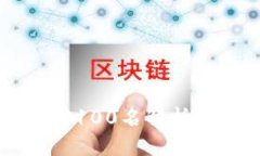 2023年加密货币前100名解析：投资者的必读指南