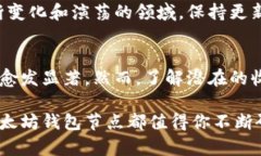 bgtitle以太坊钱包节点收益：实现被动收入的创新