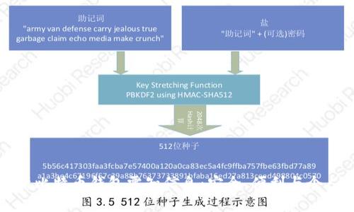 全面解析比特币钱包需知信息：安全、便利与个人化管理