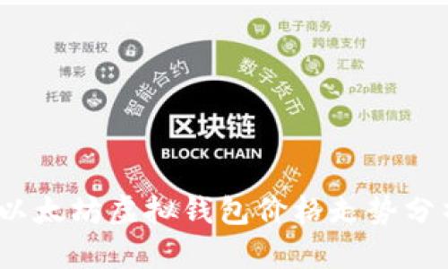 2023年以太坊虚拟钱包价格走势分析与预测