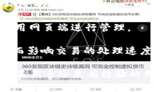 区块链钱包虚拟化教程：打造安全便捷的数字资产管理平台

区块链、钱包虚拟化、安全、数字资产/guanjianci

引言：为什么要进行区块链钱包的虚拟化？
在近年来，随着区块链技术的迅猛发展，数字资产的管理变得尤为重要。区块链钱包作为存储和管理加密货币的工具，承担着无可替代的角色。然而，传统的区块链钱包在安全性与便利性之间常常难以平衡。
为什么需要钱包虚拟化呢？简单来说，这种技术可以为用户提供更高的安全性、更灵活的管理方式以及更便捷的使用体验。在这篇教程中，我们将深入探讨如何实现区块链钱包的虚拟化，让你在数字资产管理中游刃有余。

区块链技术基础知识
在进行钱包虚拟化之前，我们首先要了解什么是区块链。区块链是一种去中心化的数据库技术，其以数据块的形式存储信息，所有数据的修改都需要通过网络节点的共识。这一特性使得区块链系统具有高度的透明性和安全性。
当我们提到区块链钱包时，实际上有两种不同的类型：热钱包与冷钱包。热钱包是在线钱包，适合频繁交易；而冷钱包则是离线状态，安全性更高，适合长时间存储资产。了解这两者的特点，有助于我们选择合适的钱包，并为之后的虚拟化做好准备。

钱包虚拟化的好处
钱包虚拟化的过程可以视为通过软件技术将传统钱包的功能进行。具体来说，它带来了以下几个主要好处：
ul
    listrong安全性提升：/strong虚拟化钱包通常是基于加密技术的，使得用户的私钥和敏感信息在多层防护机制中操作，极大地降低了被攻击的风险。/li
    listrong便捷性增强：/strong通过虚拟化，用户可以在不同的设备上访问自己的钱包，只需使用一个账户即可进行管理，方便快速。/li
    listrong功能扩展：/strong钱包虚拟化可以轻松整合多种区块链资产，用户可以在一个平台上管理不同类型的代币，而不用在多个钱包间转移。/li
    listrong支持多签名：/strong使用虚拟化钱包，用户能够实现多签名功能，增加资产管理的安全性，特别适合团队或企业使用。/li
/ul

钱包虚拟化的步骤
接下来，我们将探讨如何进行区块链钱包的虚拟化。以下是详细的步骤： 

h4步骤一：选择合适的虚拟化平台/h4
在开始之前，选择一个支持区块链钱包虚拟化的平台尤其重要。目前市场上有许多选择，包括Coinbase、Metamask、MyEtherWallet等。对于初学者来说，Metamask是一个相对友好的选择。用户可以轻松创建和管理以太坊及其代币。

h4步骤二：安装虚拟化软件/h4
选择好平台后，用户需要下载并安装相应的软件。以Metamask为例，用户可以在浏览器插件商店找到并安装它。安装完成后，在浏览器工具栏中找到Metamask图标，点击进入。

h4步骤三：创建或导入钱包/h4
完成安装后，打开Metamask，系统会提示用户创建一新钱包或导入已有钱包。如果是新用户，选择创建新钱包，根据提示设置密码，并妥善保存助记词；如果是老用户，则输入助记词或私钥即可。

h4步骤四：设置安全措施/h4
在成功创建或导入钱包后，为了保证安全，用户应该设置额外的安全措施，比如两步验证。同时，尽量避免在公共场所或不安全的网络环境下进行交易。

h4步骤五：管理数字资产/h4
进入钱包界面后，用户可以看到相应的数字资产信息。可以选择接收或发送代币。管理数字资产的过程非常简单，支持的操作如利润提取、资产转入等都可以迅速完成。

h4步骤六：备份与恢复/h4
在虚拟化过程中，备份至关重要。用户应该定期备份自己的助记词及私钥。如果电脑意外损坏或者账户出现问题，这一备份可以帮助你恢复资产。

总结：虚拟化钱包的未来
随着区块链技术的发展，虚拟化钱包将成为数字资产管理的主要选择。它不仅提升了安全性和便捷性，还了用户体验。人们对数字货币的接受程度持续上升，钱包虚拟化的市场前景十分广阔。
希望本教程可以帮助你更好地理解区块链钱包虚拟化的概念与实现步骤。通过不断学习与实践，你也能够安全地管理自己的数字资产，充分享受区块链技术带来的便利与好处。

附录：常见问题解答
strong问：/strong虚拟化钱包安全吗？
strong答：/strong相较于传统钱包，虚拟化钱包有更先进的安全机制，但仍需用户保持警惕，避免在非安全的环境中操作。
strong问：/strong我可以在手机上使用虚拟化钱包吗？
strong答：/strong当然可以！许多虚拟化钱包都有手机应用版本，例如Trust Wallet。同时，用户也可以选择使用网页端进行管理。
strong问：/strong虚拟化钱包的交易费用是怎样的？
strong答：/strong虚拟化钱包的交易费用通常取决于网络状态。用户可以在进行交易时选择不同的手续费，从而影响交易的处理速度。

通过这篇教程，希望大家能对区块链钱包的虚拟化有更全面的理解，为数字资产的管理带来便利与安全。无论你是新手还是有经验的用户，虚拟化钱包都值得你去尝试和探索。