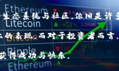   以太永恒币与以太坊的对比：未来数字货币的发