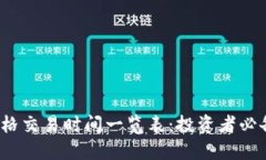 2023年以太坊价格交易时间一览表：投资者必备的