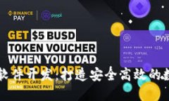 创新虚拟币交易软件开发：打造安全高效的数字