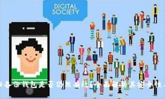 比特币旧备份钱包是否仍然有效？全面解析其安