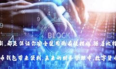   快速注册比特币钱包：下载指南与使用技巧 /