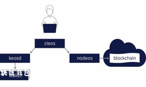 区块链钱包交易全攻略：从基础到进阶的完整指南