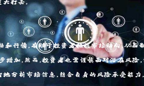   最新以太坊行情解析：把握以太坊价格走势带来的投资机会 /   
 guanjianci 以太坊,以太坊行情,以太坊最新价格,加密货币 /guanjianci 

一、以太坊基本概述

以太坊（Ethereum）是一个开源的区块链平台，它不仅支持数字货币交易，还是智能合约和去中心化应用程序（DApp）的基础。自2015年推出以来，以太坊逐渐发展成为加密货币市场里最重要的项目之一。它的原生代币ETH（以太币）作为一种交换媒介，广泛应用于各种金融操作，极大地推动了整个区块链行业的发展。

二、以太坊的独特卖点

1. **智能合约的应用**：以太坊的智能合约功能是其最大的卖点之一，允许开发者在区块链上创建去中心化的应用程序。这种技术实现了自动化交易，无需中介。而且，智能合约是可编程的，任何人都可以根据自己的需求进行开发。

2. **去中心化金融（DeFi）生态**：随着区块链技术的发展，以太坊的DeFi生态系统日渐成熟。DeFi允许用户在没有银行或金融机构的情况下进行交易、借贷和投资。这种去中心化的金融系统不仅提高了透明度，还降低了成本，使更多的人能够方便地参与其中。

3. **NFT（非同质化代币）的先行者**：以太坊还因其支持NFT而成为一个独特的数字艺术平台。这种代币使得艺术家能够在数字世界中出售自己的作品，从而创造出全新的收入方式。NFT的流行进一步巩固了以太坊在区块链领域的地位。

三、以太坊最新价格行情解析

在不断变化的市场环境中，了解以太坊的最新价格非常重要。目前，以太坊的价格波动较大，受到多种因素的影响，包括市场需求、交易量、新闻事件等。为了帮助大家更好地把握投资机会，我们将进行深入分析。

截至目前，以太坊的最新价格为XXX美元（这里请插入实际价格），在过去24小时内，价格波动幅度为X%。在过去一周内，以太坊价格走势显示出一定的上升趋势，而在更长时间的观察中，市场整体趋势可能相对平稳。

四、影响以太坊价格的因素

1. **市场供需**：以太坊的价格首先受到市场供需关系的影响。当市场上对以太币的需求增加时，价格往往会随之上涨。反之，如果需求减少，价格可能会下降。因此，了解市场动态，尤其是投资者情绪至关重要。

2. **政策监管**：各国对加密货币的监管政策也会直接影响以太坊的价格。例如，在某些国家，政府可能会对加密货币交易施加限制，导致市场情绪低迷，从而影响价格。

3. **技术升级**：以太坊的技术升级，例如Eth 2.0的实施，也对价格有重要影响。Eth 2.0旨在提高以太坊网络的效率和安全性，提升用户体验。当技术升级成功后，市场通常会对其抱以更高的期望，从而导致价格上涨。

五、如何分析以太坊价格走势

投资者在分析以太坊价格时，可以参考多个技术指标和市场情绪。技术分析的工具包括移动平均线（MA）、相对强弱指数（RSI）等。而从市场情绪方面，可以关注社交媒体、投资论坛和新闻报道，获取关于以太坊的最新信息。

具体来说，移动平均线可以帮助投资者识别趋势的方向。如果价格持续高于移动平均线，通常表示市场处于上涨趋势；反之则可能是下跌趋势。相对强弱指数则用于判断市场是否被超买或超卖，帮助投资者进行决策。

六、投资以太坊的风险

尽管以太坊作为一种投资产品拥有很大的潜力，但其风险也是不容忽视的。以下是一些主要风险：

1. **市场波动性**：以太坊的价格剧烈波动，不适合所有投资者。尤其是短期交易者，可能会面临由于价格剧烈波动带来的损失。

2. **技术风险**：以太坊作为一个技术平台，可能会遭遇技术问题或漏洞。如果发生严重的安全事件，可能会对价格和投资者信心造成重大打击。

3. **环境因素**：以太坊的挖矿能耗高，这引发了广泛的环境争议。随着对气候变化的关注加剧，这可能会影响投资者对以太坊的看法。

七、总结与展望

以太坊作为市场上最具影响力的加密货币之一，凭借其独特的技术和强大的生态系统，吸引了广大投资者的关注。了解以太坊的最新价格和行情，有助于投资者把握市场动向，从而制定更为有效的投资策略。

未来，我们可以期待以太坊在技术、市场和生态方面的不断创新。随着DeFi和NFT等新兴领域的不断发展，以太坊的潜在价值可能会进一步增加。然而，投资者也需谨慎面对潜在风险，做到理性投资。

总而言之，无论你是新手还是老手，紧跟以太坊的价格动态、市场趋势和技术进展，是参与这一波澜壮阔的加密世界的重要一环。通过理智地分析市场信息，结合自身的风险承受能力，你将更有可能在以太坊投资中获取成功。