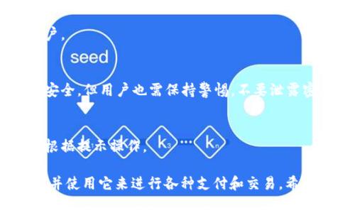 数字钱包下载链接的获取方法通常取决于您使用的数字钱包应用。以下是一般步骤，供您参考：

### 步骤一：选择数字钱包

首先，您需要决定使用哪种数字钱包。常见的数字钱包有：

- **支付宝**
- **微信支付**
- **Apple Pay**
- **Google Pay**
- **PayPal**

### 步骤二：访问官方网站或应用商店

1. **官方网站**：您可以访问所选数字钱包的官方网站，在那里通常会有下载链接。例如，支付宝的官方网站提供下载链接。
   
2. **应用商店**：如果您使用的是智能手机，可以直接在手机的应用商店（如App Store或Google Play Store）搜索您需要的数字钱包应用，找到后点击下载。

### 步骤三：扫描二维码

许多数字钱包也提供二维码，您可以通过扫描二维码直接下载应用。您可以在官方网站或社交媒体上找到这些二维码。

### 步骤四：下载和安装

无论您通过哪种方式获得下载链接，点击链接后，按提示完成下载和安装即可。

### 步骤五：创建或登录账户

安装完成后，打开应用，您需要按提示创建新账户或登录现有账户。

### 常见问题

- **我能否在多台设备上使用同一个数字钱包账户？**
  是的，许多数字钱包允许用户在不同设备上登录同一个账户。

- **数字钱包安全吗？**
  大多数数字钱包使用高级加密技术，确保用户的财务信息安全。但用户也需保持警惕，不要泄露密码和个人信息。

- **如何恢复我的数字钱包账户？**
  大多数数字钱包提供找回密码或恢复账户的选项，您需要根据提示操作。

通过以上步骤，您就可以顺利获取数字钱包的下载链接，安装并使用它来进行各种支付和交易。希望这些信息对您有所帮助！
