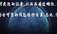   比特币钱包转出记录详解：了解您的交易隐私与