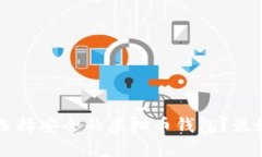 未成年人如何选择安全的虚拟币钱包？最好的选