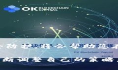    如何在小金库钱包中卖出USDT：简单指南与技巧