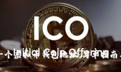 如何创建一个虚拟币钱包地址：简单指南与注意