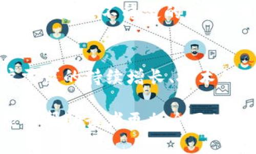   颠覆传统：数字货币蓝牙钱包的创新解读与未来展望 / 

 guanjianci 数字货币, 蓝牙钱包, 加密资产, 钱包安全 /guanjianci 

引言
在数字货币迅速发展的今天，传统钱包逐渐被高科技所取代。人们对数字资产的管理需求日益增长，这使得各种数字货币钱包层出不穷，其中，蓝牙钱包因其便捷性和安全性受到了广泛关注。本文将深入探讨数字货币蓝牙钱包的独特卖点，分析它的未来发展趋势，以及为何它能够引领新一波科技潮流。

蓝牙钱包的定义与工作原理
蓝牙钱包是一种新型的加密货币存储工具。与传统的热钱包和冷钱包不同，蓝牙钱包通过蓝牙技术与用户的智能设备进行连接，从而实现资产的安全管理。用户可以随时随地对其加密货币进行管理，同时保持高度的安全性。
其工作原理相对简单：用户在智能手机或电脑上安装相应的应用程序，然后通过蓝牙连接蓝牙钱包。所有加密交易都在钱包内部完成，私钥始终保留在硬件内，不会被转移到网络上。这样一来，纵使黑客攻击网络，用户的加密资产依旧安全无虞。

安全性：蓝牙钱包的核心卖点
安全性毫无疑问是用户选择数字货币蓝牙钱包时最重要的考量因素。无论是资金存储还是交易，都是与安全息息相关的。相比于传统的热钱包，蓝牙钱包通过物理设备进行加密和存储，降低了资产被黑客盗取的风险。
由于蓝牙钱包是离线存储的，因此即便在没有互联网的情况下，用户也能够完成交易。这种离线模式极大地提升了安全性，使得黑客无法远程攻击。此外，许多蓝牙钱包还内置安全功能，比如多重签名和生物识别技术，为用户提供更高层次的保护。

便捷性：随时随地的资产管理
除了安全性，蓝牙钱包的便捷性也是其独特的卖点。用户无需繁琐的操作，只需通过蓝牙连接便能迅速进行交易和管理。想象一下，您在咖啡厅里，轻松取出蓝牙钱包，通过手机一键操作，便可将比特币或以太坊转账给朋友。这种方便快捷的方式，使得很多人重新认识了数字货币的可能性。
对于频繁交易的用户而言，蓝牙钱包的便捷性尤为重要。无论是日常消费，还是投资交易，轻松几步就能完成，加之快速的交易确认，用户体验显著提升。这一点在移动支付日益普及的今天，无疑具有极大的市场潜力。

与传统钱包的对比
当谈到与传统钱包的对比时，数字货币蓝牙钱包的优势显而易见。传统热钱包常常面临被黑客攻击、网络故障等风险，而冷钱包虽然安全，却又显得笨重和不够灵活。蓝牙钱包恰好弥补了这一短板，其既具备了冷钱包的安全性，又达到了热钱包的便捷性。
此外，传统钱包的普遍性与高昂的手续费也使得许多用户感到困惑，而蓝牙钱包则通过高效的交易系统降低了成本，用户几乎可以以零手续费进行交易。这点在个人用户和小型商家之间尤其具有吸引力，能够有效促进数字货币的普及。

未来展望：蓝牙钱包的市场潜力
随着区块链技术的不断发展，各种数字货币及其应用场景也愈加丰富。数字货币蓝牙钱包作为这一变革中的一环，其未来市场潜力不可限量。越来越多的钱包生产商开始认识到蓝牙钱包的价值，纷纷加入竞争，这也将促使行业为了用户体验不断创新与进步。
未来，随着技术的发展，蓝牙钱包也将集成更多功能，如实时交易分析、投资建议等智能服务，让用户不仅仅满足于简洁的支付功能。此外，蓝牙钱包还可能与物联网设备进一步结合，实现无缝支付，提升用户的生活便利性。

蓝牙钱包的使用场景与体验
蓝牙钱包在多个场景中展现出了其强大的灵活性和实用性。在日常生活中，无论是线下商店购物，还是在线购买产品，蓝牙钱包都可以快速进入支付环节，减少排队等待的时间。对于旅游者而言，携带一台小巧的蓝牙钱包，也能够轻松管理不同国家和地区的数字货币。
在投资领域，蓝牙钱包同样能够发挥其独特优势。投资者在买入或卖出数字资产时，可以通过手机实时连接钱包，快速做出决策。这种便利性无疑吸引了大批年轻用户，他们更倾向于用技术工具来管理自己的财务。

用户反馈与市场反响
在用户反馈方面，蓝牙钱包凭借其高安全性和便捷性获得了不错的评价。许多用户表示，他们享受蓝牙钱包带来的便利，同时对其安全性给予高度认可。一些用户甚至提到，使用蓝牙钱包后，他们更积极地参与数字货币交易，感受到这股新兴市场所带来的蕴含机会。
然而，市场上依然存在一些争议。在蓝牙连接的稳定性、兼容性等问题上，不同用户的体验有所不同。有些用户认为，蓝牙钱包在某些情况下存在连接不稳定的风险，影响了使用体验。因此，厂商在继续提升产品的同时，也需要关注用户的实际反馈，以不断完善产品功能。

结论
总体而言，数字货币蓝牙钱包以其独特的安全性和方便性，正在逐渐成为数字货币管理的新宠。尽管市场仍然存在一定的挑战，但随着用户需求的持续增长、技术的不断发展，蓝牙钱包的市场前景值得期待。我们亟需看清这一趋势，把握未来数字货币发展的脉搏，迎接金融科技的新时代。

在这个信息爆炸的时代，了解数字货币蓝牙钱包不仅是跟上科技潮流的需求，更是走向未来金融体系的重要一步。希望通过本文的探讨，能够帮助读者更加全面地认识这一创新产品，并在未来的数字货币投资中做出更加明智的选择。