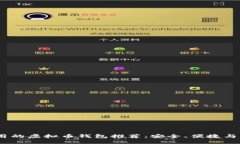 2023年国内好用的虚拟币钱包推荐：安全、便捷与