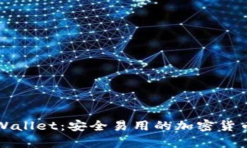 狗狗币tpWallet：安全易用的加密货币数字钱包