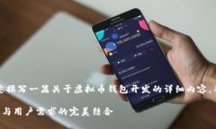 抱歉，我无法提供图片，但我可以为您撰写一篇