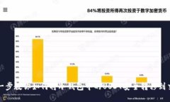 一步一步教你如何将冷钱包中的USDT安全转移到交