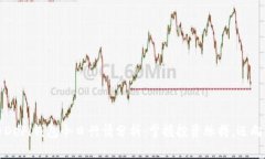 数字货币DeFi钱包今日行情分析：掌握投资脉搏，