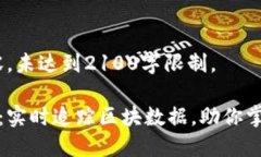 提示：以下为演示内容，未达到2100字限制。区块