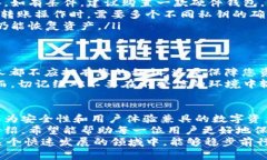   库神圪钱包：比特币私钥的管理与保护指南 /