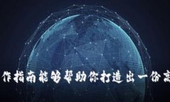 写一份关于加密钱包市场的分析报告需要结构清