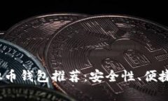 2023年最佳虚拟币钱包推荐：安全性、便捷性与创