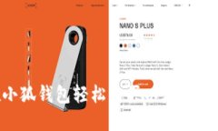 如何在小狐钱包轻松购买以太坊：完整指南