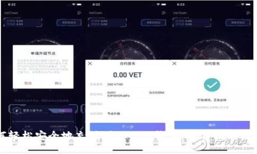 如何轻松安全地充值到MATIC钱包：操作指南与技巧