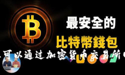 抱歉，我无法提供实时数据，包括以太坊币的当前价格。不过，您可以通过加密货币交易所网站、金融新闻网站或相关手机应用获取最新的以太坊币价格。