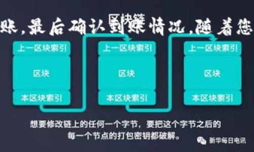 将WBP币放到以太坊钱包的过程看似复杂，但只要遵循正确的步骤，实际上很简单。下面，我将为您详细讲解这一过程，以及在操作中需要注意的事项。

什么是WBP币？
WBP币是一种基于区块链的数字货币，通常在特定的平台上使用。它可能与以太坊网络兼容，因此可以将其存储在以太坊钱包中。了解WBP币的作用和使用场景，能够帮助用户更好地管理其投资和交易。

选择合适的以太坊钱包
在将WBP币放入以太坊钱包之前，您需要选择一个合适的钱包。目前市场上有多种以太坊钱包可供使用，包括硬件钱包、软件钱包和在线钱包。常见的选择有：
ul
    listrong硬件钱包：/strong如Ledger、Trezor，提供高水平的安全性，非常适合长期持有数字货币。/li
    listrong软件钱包：/strong如MetaMask、Trust Wallet，这些钱包易于使用，适合日常交易。/li
    listrong在线钱包：/strong如Coinbase、Binance，方便快捷，但安全性相对较低。/li
/ul
选择一个适合自己的钱包至关重要。安全性、便利性和手续费等因素都需要考虑。

创建以太坊钱包
如果您还没有以太坊钱包，创建一个相对简单。以MetaMask为例，您可以按照以下步骤操作：
ol
    li访问MetaMask官方网站或下载应用程序。/li
    li点击“下载”并根据提示进行安装。/li
    li创建一个新的钱包，设置一个强密码并备份助记词。/li
    li完成设置后，您会获得一个以太坊地址，这是您接收ETH和兼容代币的地址。/li
/ol
确保妥善保管助记词和密码，因为这两个都是您访问钱包的关键。

获取WBP币
在将WBP币存入以太坊钱包之前，您需要先获取WBP币。您可以通过以下几种方式获得WBP币：
ul
    listrong交易所购买：/strong通过加密货币交易所，如Binance、Huobi等，您可以用法币或其他数字货币购买WBP币。/li
    listrong去中心化交易平台（DEX）：/strong如Uniswap等，您可以使用ETH或其他代币进行交换，获得WBP币。/li
    listrong参与社群活动：/strong有时项目方会通过各种活动或空投向用户分发WBP币。/li
/ul
获取WBP币的方式多种多样，选择适合您自己的方式即可。

将WBP币转入以太坊钱包
拥有WBP币后，您需要将其转入您的以太坊钱包。具体步骤如下：
ol
    li登录到您购买WBP币的交易所或钱包。/li
    li找到“提现”或“转账”选项，输入您的以太坊钱包地址。/li
    li确认交易详情，包括手续费和转账数量。/li
    li完成安全验证后提交转账请求。/li
/ol
根据网络繁忙程度，转账可能需要几分钟到几十分钟时间，这在行业内是很常见的。

确认WBP币到账情况
您可以通过以下方式确认WBP币是否成功到账：
ul
    listrong在您的以太坊钱包中检查：/strong打开钱包，查看资产列表，确认WBP币余额是否更新。/li
    listrong使用区块链浏览器：/strong例如Etherscan，输入您的以太坊地址，可以查看相关交易记录及WBP币余额。/li
/ul
确保您收到的WBP币数量与所转账的数量一致。

使用WBP币的注意事项
在您成功将WBP币转入以太坊钱包之后，有些事项需要您保持关注：
ul
    listrong安全性：/strong时刻保持钱包的安全，避免在不安全的网络环境下进行交易，定期更新钱包的软件。/li
    listrong市场动态：/strong关注WBP币的市场动态，了解其价格走势和相关资讯，这对于后续投资决策非常关键。/li
    listrong交易手续费：/strong了解和计算交易所或钱包的手续费，合理规划您的交易。/li
/ul

总结
将WBP币放入以太坊钱包的过程并不复杂，通过一系列简单的步骤，您可以安全地管理您的数字资产。首先选择一个合适的以太坊钱包，然后获取WBP币，接着进行转账，最后确认到账情况。随着您对这一过程的不断深入了解，逐渐能更好地掌握数字货币的管理与使用。当今世界，数字货币正在逐渐改变人们的生活方式，合理运用会为您带来更多的机遇和收益。

希望这篇指南能够帮助您顺利将WBP币放到以太坊钱包，并在未来的投资中取得成功！

WBP币, 以太坊钱包, 数字货币, 区块链/guanjianci