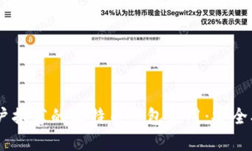 苹果手机用户推荐的比特币钱包应用：安全、便捷、功能全