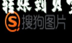 如何将比特币钱包中的资金转账到贝宝（PayPal）