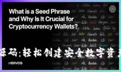 以太坊钱包生成源码：轻松创建安全数字资产存