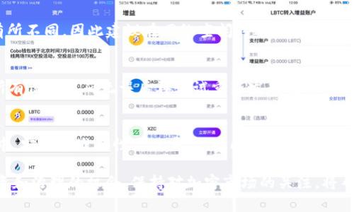是的，ANT（Aragon Network Token）可以转入以太坊钱包。ANT是基于以太坊区块链的代币，因此任何支持ERC-20标准的钱包都能够存储和管理ANT代币。如果你想将ANT转入你的以太坊钱包，请确保你的钱包支持ERC-20代币，并按照以下步骤进行操作：

步骤1：选择合适的钱包
选择一个支持ERC-20代币的钱包非常重要。常用的钱包包括MetaMask、MyEtherWallet、TokenPocket等。这些钱包不仅提供安全的存储解决方案，还允许你方便地管理和转移你的加密资产。

步骤2：获取你的以太坊钱包地址
在你的钱包应用中，找到你的以太坊地址。这通常是一个以“0x”开头的字符串，确保复制正确，以免转账失败。

步骤3：进行转账
如果你的ANT代币存储在交易所或其他钱包中，你需要进行转账。在交易所内部，你只需选择转出ANT，输入你的以太坊钱包地址，并确认转账。

步骤4：确认交易
转账后，你可以通过以太坊区块链浏览器（如Etherscan）来监控你的交易状态。输入你的以太坊地址，查看交易历史和ANT的余额。这是确保你的代币成功到达的钱包的一种方法。

ANT的使用与前景
ANT作为一种治理代币，允许持有者参与Aragon平台的治理决策。Aragon是一个去中心化的自治组织（DAO）平台，支持用户创建和管理去中心化组织。持有ANT代币的用户不仅能够参与投票，还能够影响网络的发展。

此外，随着去中心化金融（DeFi）和区块链技术的快速发展，ANT的价值潜力也在不断提升。越来越多的项目开始使用Aragon平台，这也为ANT创造了更多的使用场景和需求。无论是交易、投资还是参与治理，ANT都将发挥重要的作用。

常见问题解答
在处理ANT和以太坊钱包的过程中，用户可能会遇到一些常见问题。以下是一些相关的解答：

h4我可以将ANT转账到其他链上钱包吗？/h4
ANT是基于以太坊的代币，无法直接转移到其他区块链的钱包中。如果你希望在其他链上使用ANT，需要寻找跨链解决方案或者桥接服务。

h4转账ANT需要支付手续费吗？/h4
是的，转账ANT需要支付以太坊网络的交易手续费（也称为“Gas费”）。这种费用会根据网络的繁忙程度而有所不同，因此建议在网络空闲时进行转账，以降低手续费。

h4如果我的交易未成功，该怎么办？/h4
如果交易未成功，你可以查看交易状态，可能是因为Gas费设置过低、地址不正确或网络拥堵等原因。确保所有信息准确无误后再尝试重新发起转账。

结论
将ANT转入以太坊钱包是一个相对简单的过程，任何人都可以根据上述步骤进行操作。在加密货币的世界中，安全和准确性至关重要，因此在进行交易时务必小心。此外，随着区块链技术的发展，ANT作为治理代币，未来的应用场景无疑会越来越丰富。

总结而言，使用支持ERC-20标准的钱包来存储和管理ANT，不仅能够为持有者提供便利，还能开启更多投资和治理的机会。保持对加密市场的关注，将帮助你更好地把握ANT的未来发展。