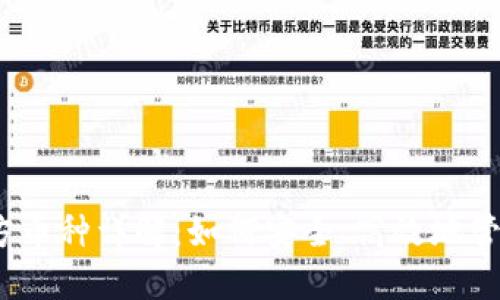 以太坊钱包官方币种详解：如何安全、高效地管理你的ETH资产