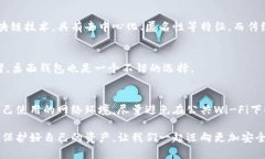 区块链钱包安全性全解析：揭示隐秘的安全威胁