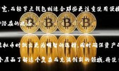 虚拟币的钱包和节点之间确实存在相互关联，理