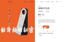 揭开以太坊初始价格的秘密：在区块链历史中留