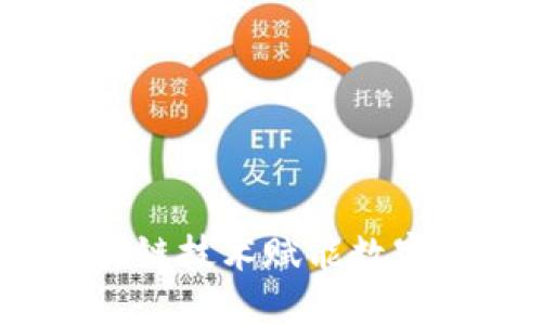 雷达钱包：创新区块链技术赋能数字资产管理的新选择