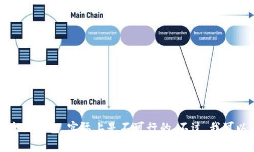 狗狗币（Dogecoin）和以太坊（Ethereum）是两种不同的加密货币，它们各自的技术和生态系统也有所不同。因此，要将狗狗币提到以太坊钱包，实际上是不可行的。不过，我可以为你详细介绍这两种加密货币的区别、各自的特点，以及如何在以太坊生态系统中进行存储和交易的内容。如果你有兴趣，请告诉我。