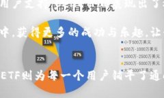   以太坊钱包CellETF：完美的投资工具与用户体验