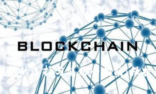 虚拟币存储钱包的选择与使用全指南：保护您的数字资产