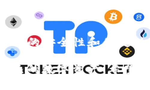 jiaotiUSDT钱包与交易所的关系：怎样选择最适合的交易平台？/jiaoti
USDT钱包, 交易所, 加密货币, 数字资产/guanjianci

引言：USDT及其钱包的崛起
在近年来，数字货币迅猛发展，USDT（Tether）作为一种最为流行的稳定币之一，愈发受到大众的关注。它为加密货币市场提供了必要的稳定性，特别是在市场波动期间。USDT的钱包和交易所有着什么样的关系，正是许多加密货币投资者和用户关注的焦点。

USDT的基本概念
USDT是一种与美元挂钩的加密货币，每个USDT的价值都近似于1美元，而它的目的是将稳定性引入不断波动的数字货币市场。这种特性使得USDT成为投资者在进行加密货币交易时的一种重要工具。

钱包与交易所的角色
在讨论USDT的钱包与交易所之间的关系之前，首先要明白这两者的基本功能。钱包，尤其是数字钱包，是用于存储、接收和发送加密货币的工具。而交易所则是用户买卖这些数字资产的平台。可以将钱包看作是个人的“银行”，而交易所则是市场的“交易大厅”。

USDT钱包的多样性
不同类型的USDT钱包各具特色，主要包括硬件钱包、软件钱包和在线钱包。硬件钱包如Ledger和Trezor，为用户提供了最高级别的安全性；软件钱包则因其易用性和便捷性，适合日常小额交易；而在线钱包如那些由交易所提供的，虽然方便，但安全性相对较低。

交易所的多样性及选择
在选择交易所时，用户应考虑多个因素，包括平台的安全性、手续费、用户体验和支持的交易对。当前市场上，诸如Binance、Coinbase、Huobi等知名交易所，各有优劣，用户需根据自身的需求进行选择。

钱包和交易所的交互
那么，USDT钱包与交易所之间究竟有何关系呢？首先，用户需要在交易所上购买USDT后，将其转移至个人的钱包中。这一过程既提供了更多的安全保障，也使得用户能够更好地管理自己的资产。此外，交易所与钱包的交互还允许用户便捷地进行充值和提现。

安全性的重要性
在数字资产的管理中，安全性至关重要。在选择交易所时，用户应仔细研究平台的安全措施，比如是否启用了双重认证、资产是否有保险等。同时，个人钱包也应采取必要的安全措施，如启用强密码和备份助记词。

如何选择合适的钱包和交易所
考虑到多种因素，用户在选择USDT钱包和交易所时，可以通过以下几步进行：首先，确立自身的需求，例如频繁交易还是长期持有；然后，评估不同交易所的手续费、币种支持和口碑；最后，选择符合个人需求的数字钱包，以保障资产安全。

总结：USDT钱包与交易所的和谐共存
USDT钱包与交易所之间不仅存在着直接的交互关系，更是现代数字资产投资者不可分割的两部分。在这个充满机遇与挑战的市场中，用户需保持警惕，合理运用这两种工具，才能在加密货币的浪潮中立于不败之地。

结语：未来的展望
随着金融科技的不断进步，USDT及其他数字资产将继续深化其在日常生活和交易中的应用。未来，用户不但能享受到更高的安全性和便捷性，还有可能看到更丰富的金融产品及服务。学会灵活运用USDT钱包与交易所，将为投资者的成功之路增添无限可能。

在这个数字化的时代，理解USDT钱包与交易所的关系变得尤为重要，只有充分利用这些工具，才能有效地管理和配置自己的数字资产。希望本文能为各位投资者提供一些有价值的见解与思考。