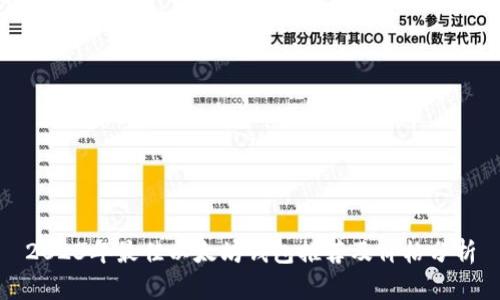 2023年最佳以太坊钱包推荐及价格分析